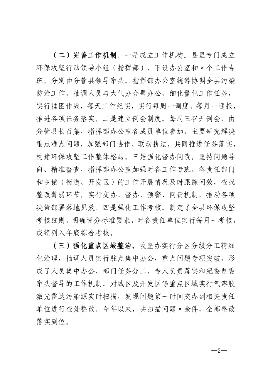 在全县大气污染防治工作上的情况汇报.doc_第2页