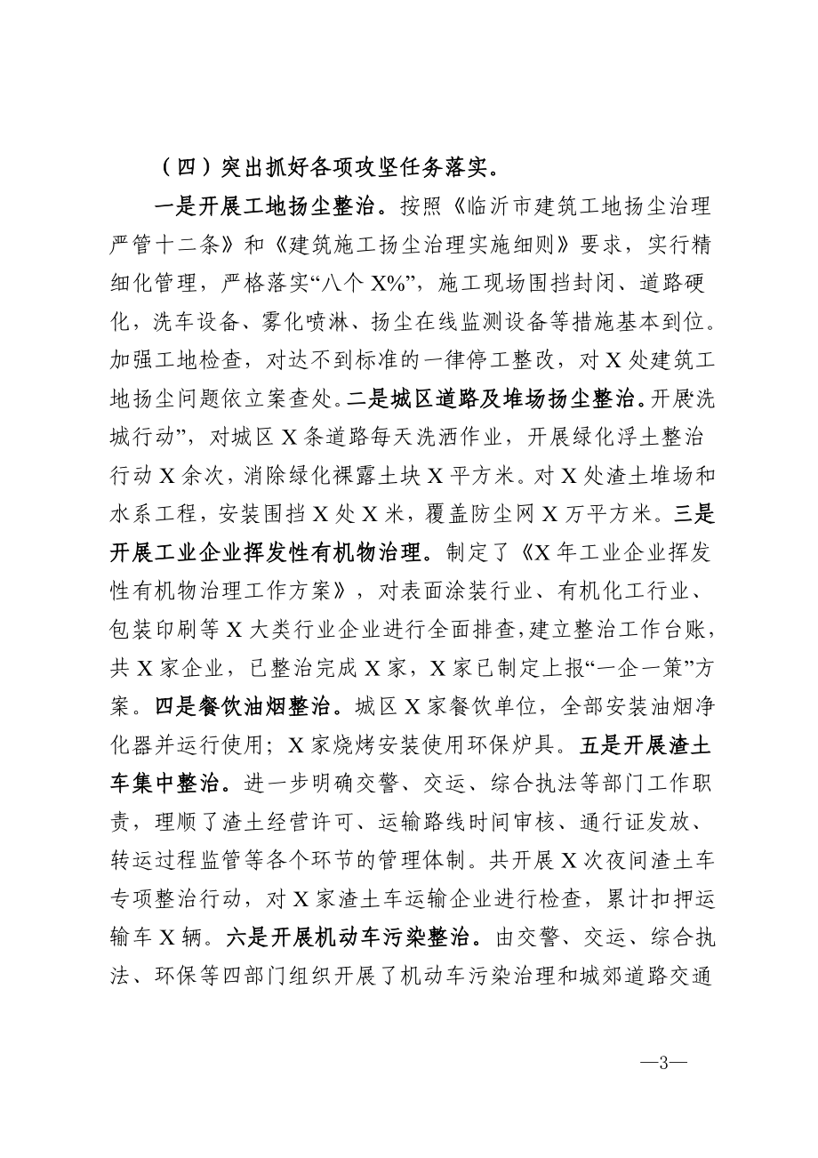 在全县大气污染防治工作上的情况汇报.doc_第3页