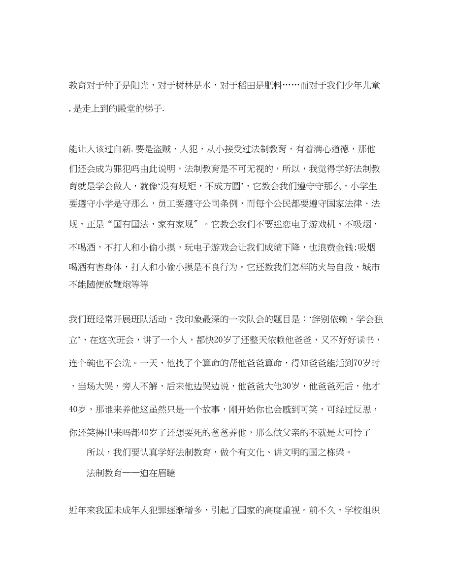 2023年法制教育心得体会范文集锦.docx_第2页