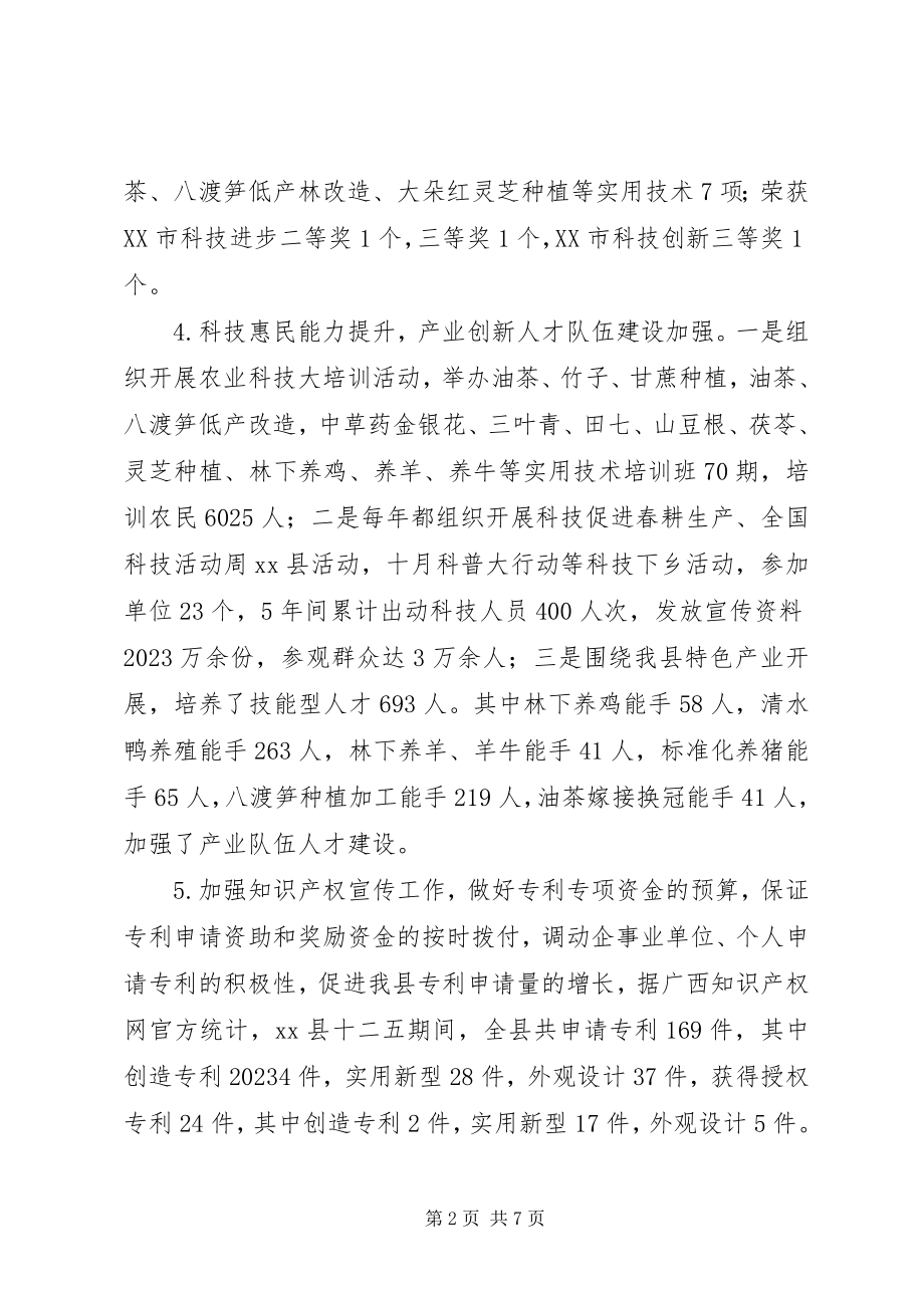 2023年县科技局十二五工作总结及十三五工作规划.docx_第2页