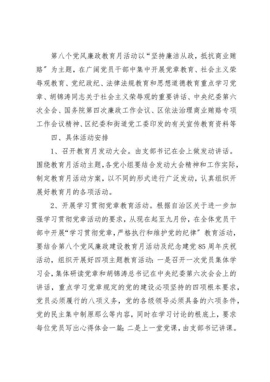 2023年第八个党风廉政建设教育月活动方案新编.docx_第2页