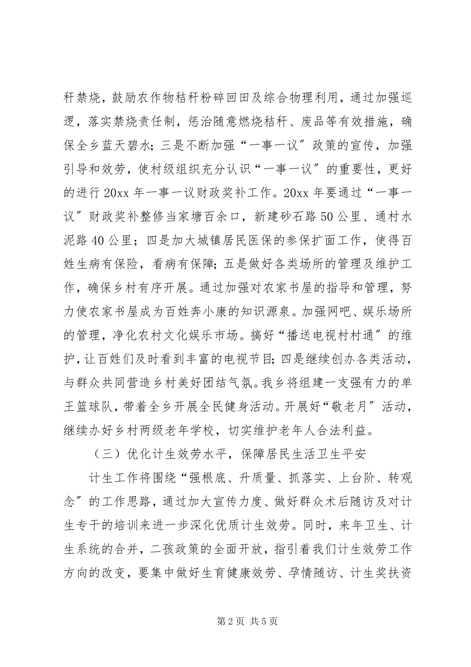 2023年乡年度工作计划.docx_第2页