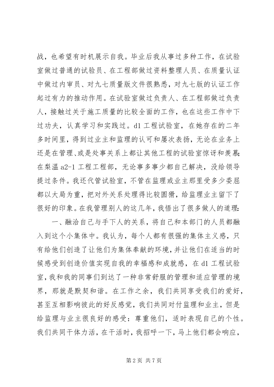 2023年工程处质量安全科科长竟聘演讲稿.docx_第2页