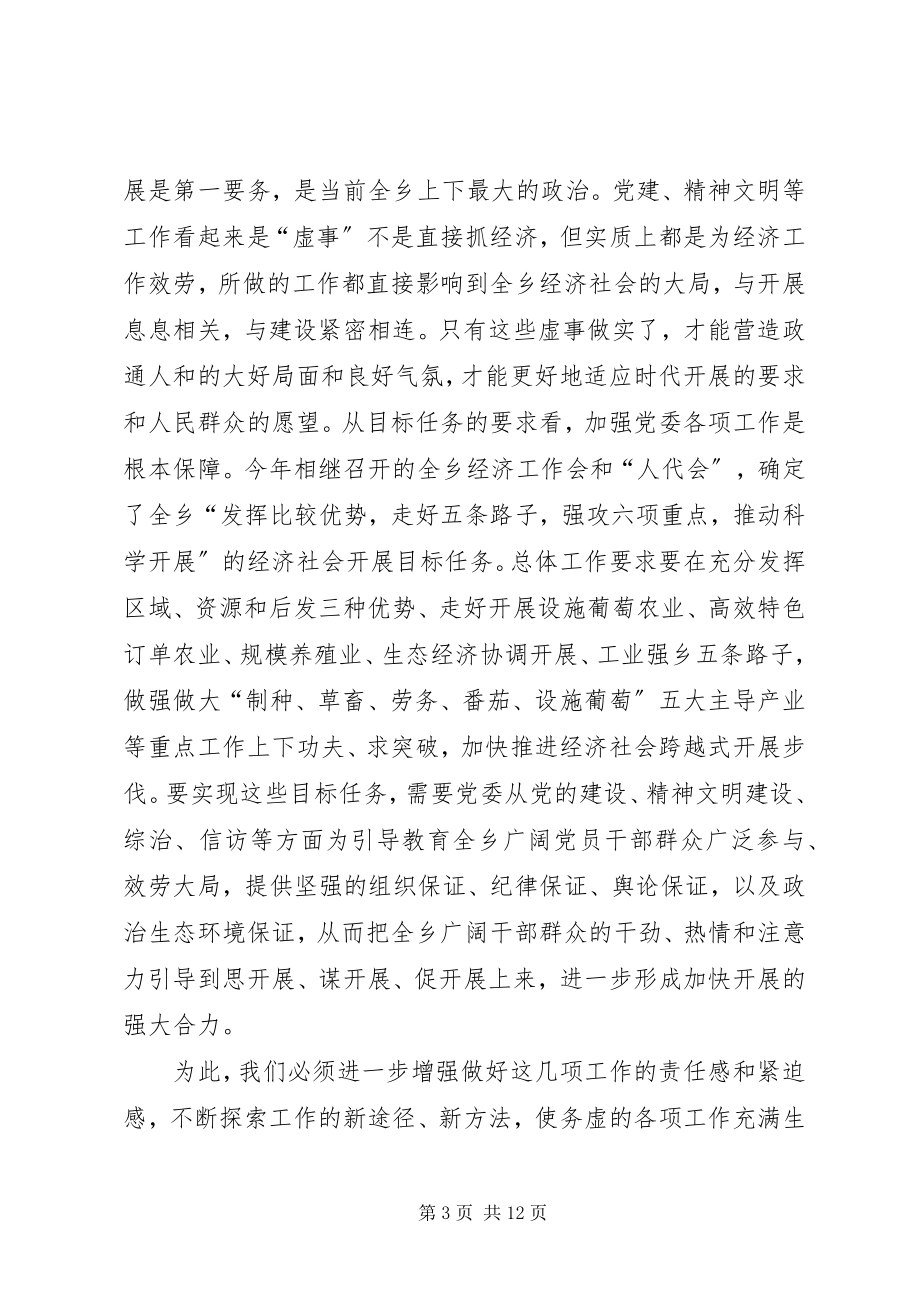 2023年乡党委创先争优动员大会致辞.docx_第3页