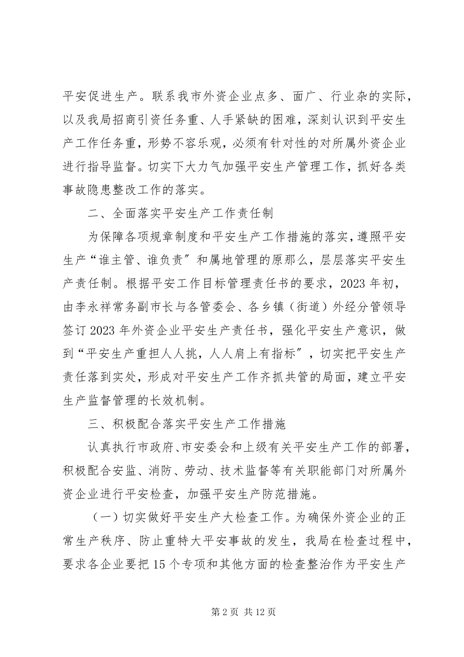 2023年外经局年度安全生产工作总结2.docx_第2页