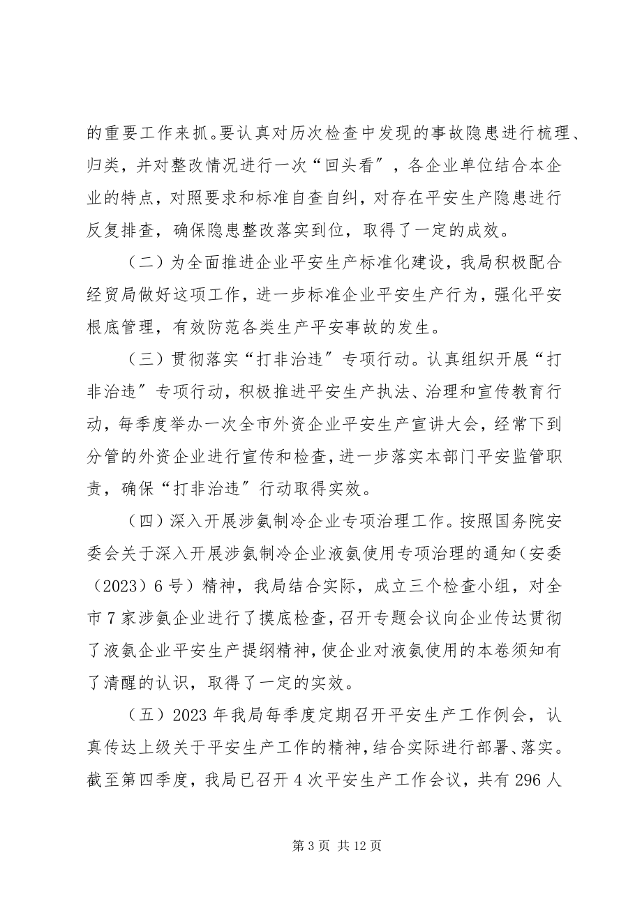 2023年外经局年度安全生产工作总结2.docx_第3页