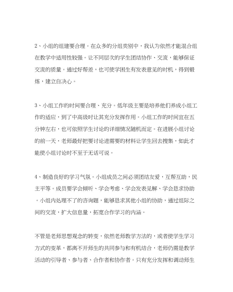 2023年教导处范文以学习者为中心的课堂教学.docx_第2页