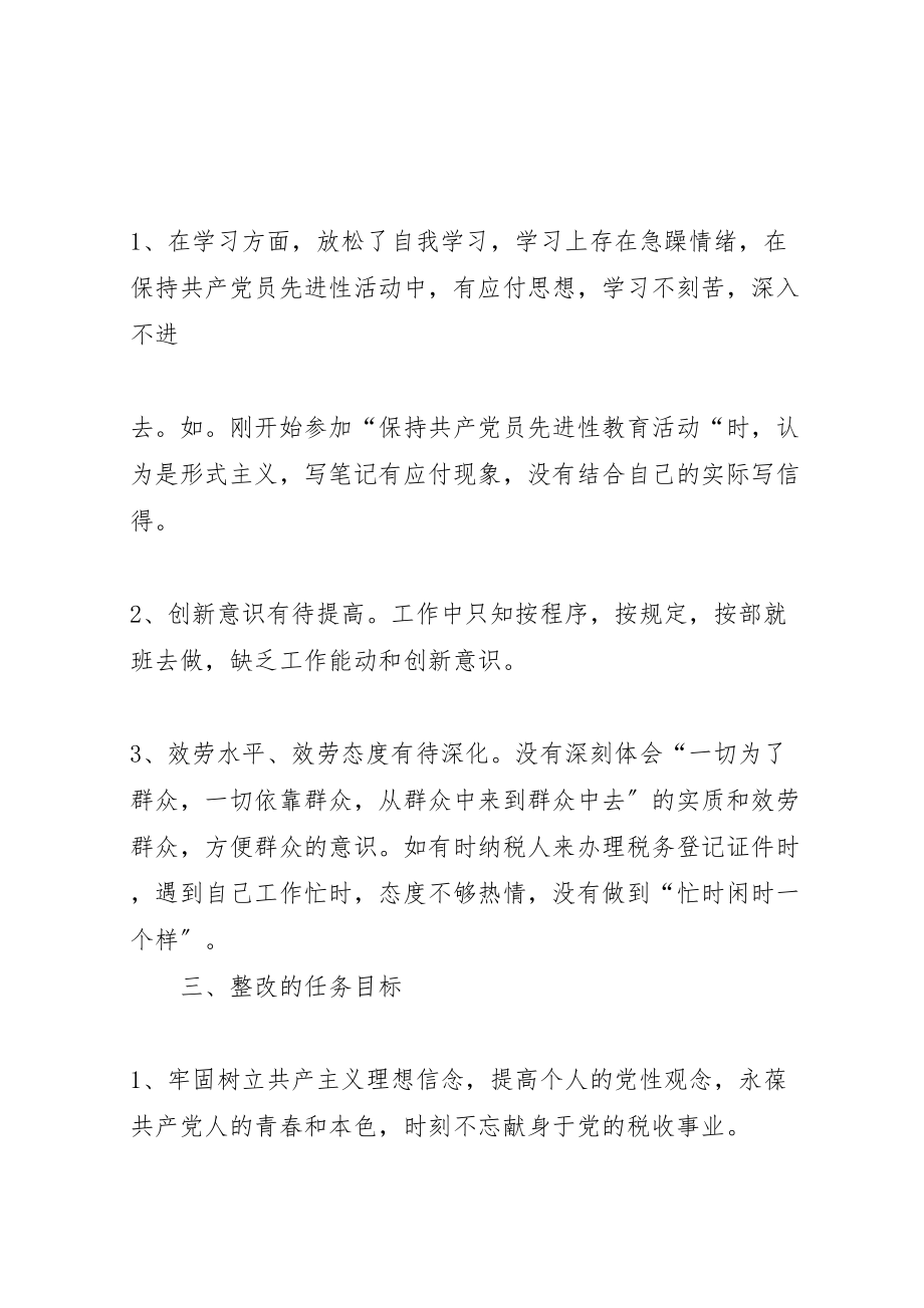 2023年个人整改方案和整改措施整改方案.doc_第2页