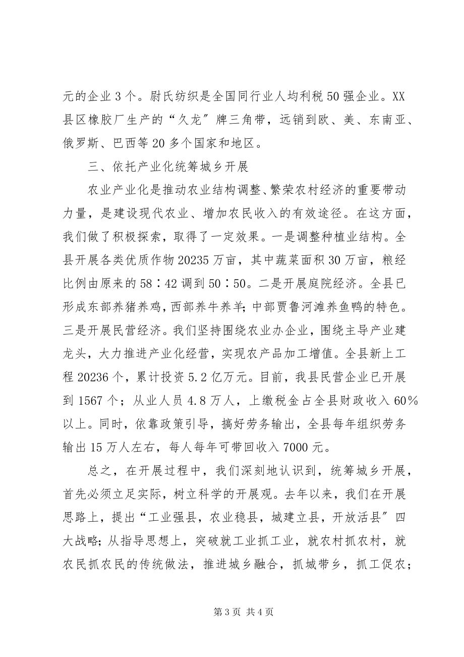 2023年县委谈统筹城乡发展经验材料.docx_第3页