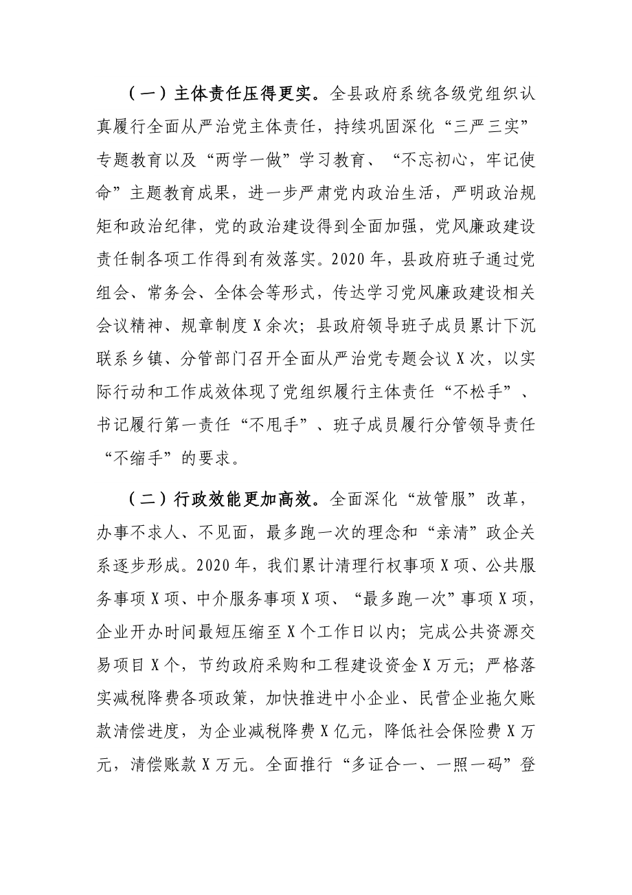 在县政府2021年度廉政工作会议上的讲话.docx_第2页