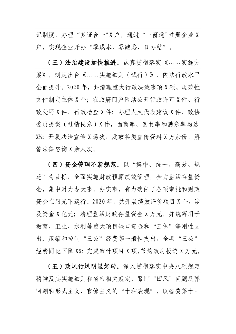 在县政府2021年度廉政工作会议上的讲话.docx_第3页