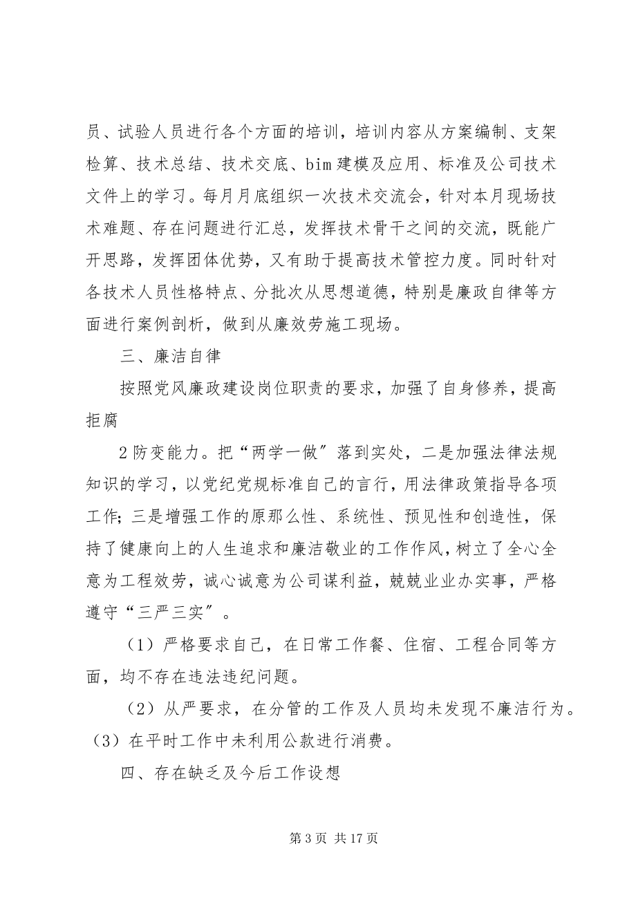 2023年工程项目总工程师个人总结.docx_第3页