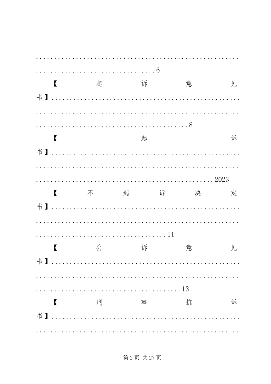 2023年司法文书写作模板及.docx_第2页