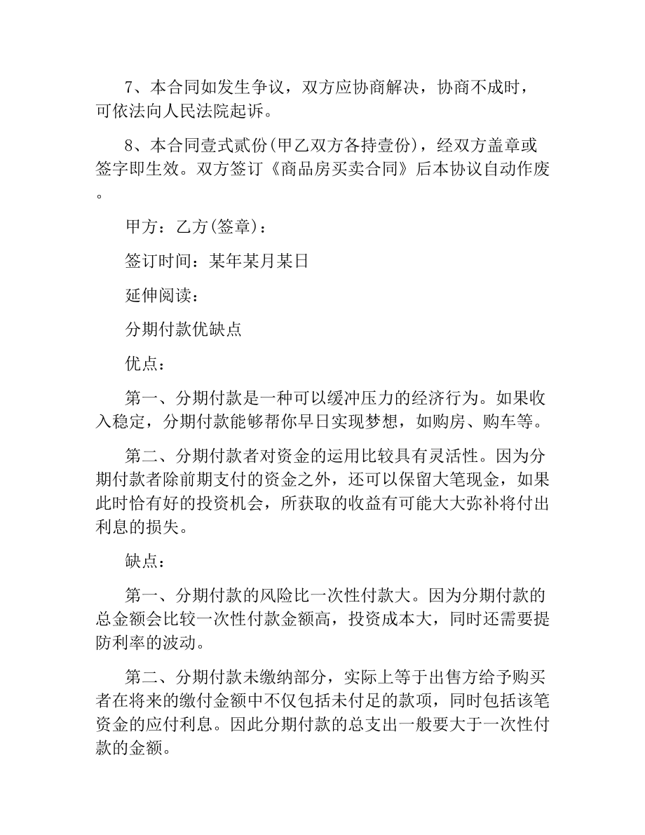 简单分期付款购房协议书.docx_第2页