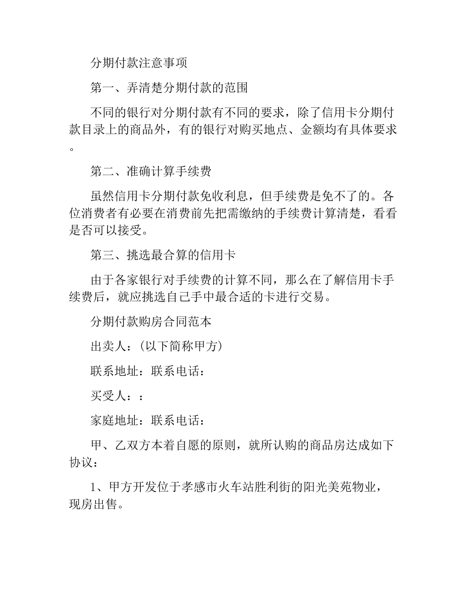 简单分期付款购房协议书.docx_第3页