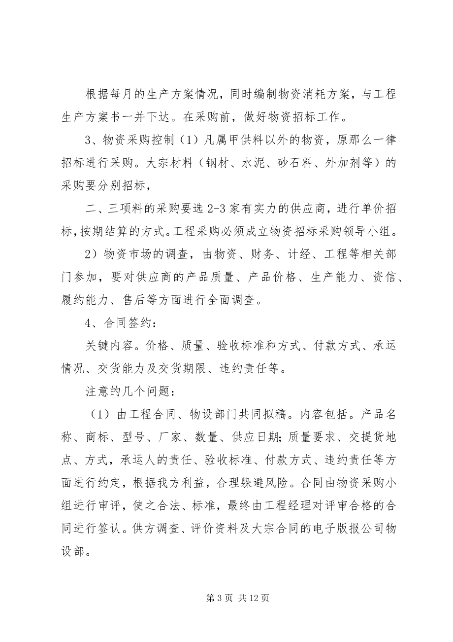 2023年学习三结合形式任务教育经验汇报.docx_第3页