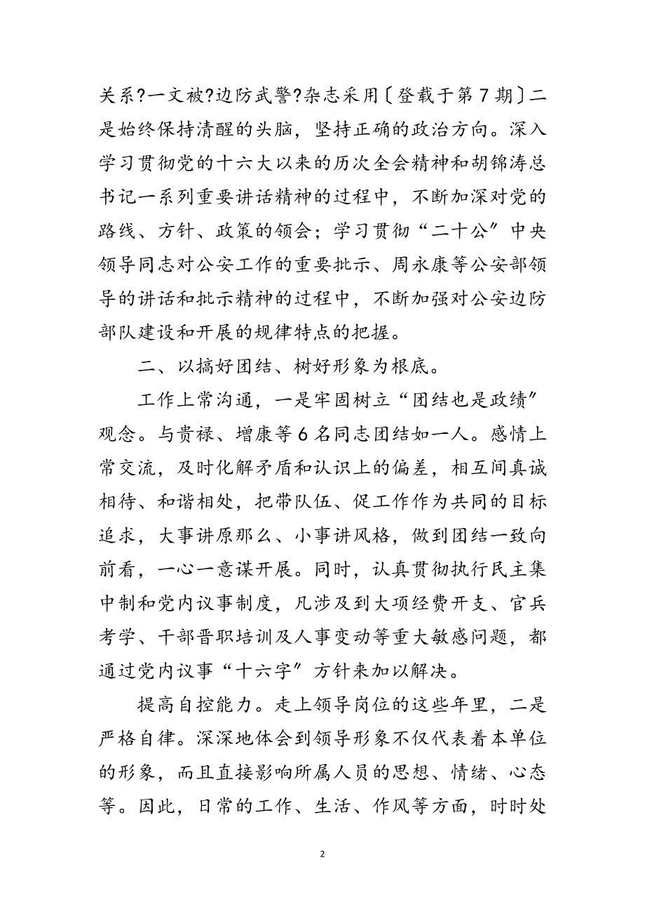 2023年边检站站长述职述廉范文.doc_第2页