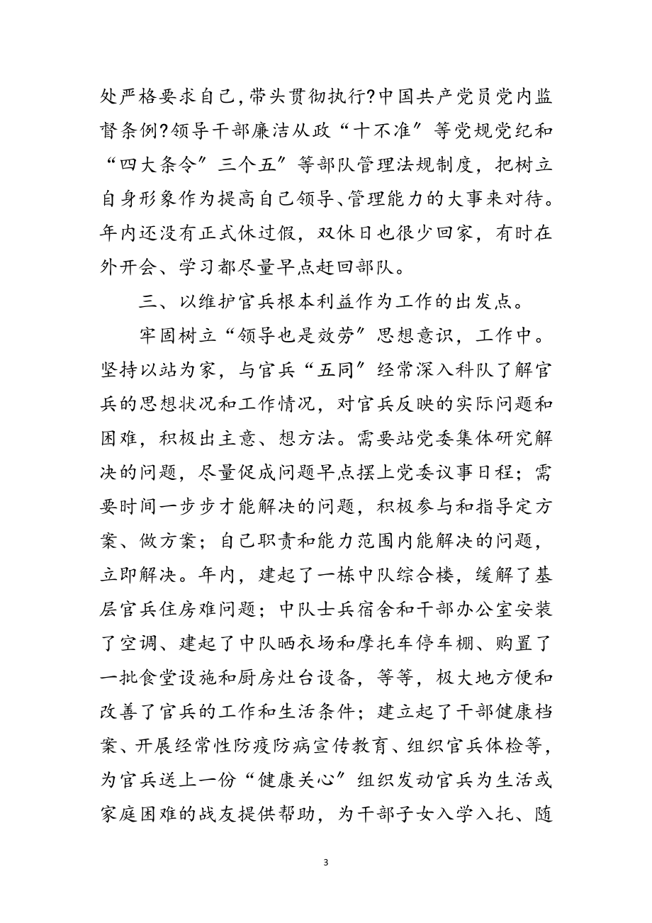 2023年边检站站长述职述廉范文.doc_第3页