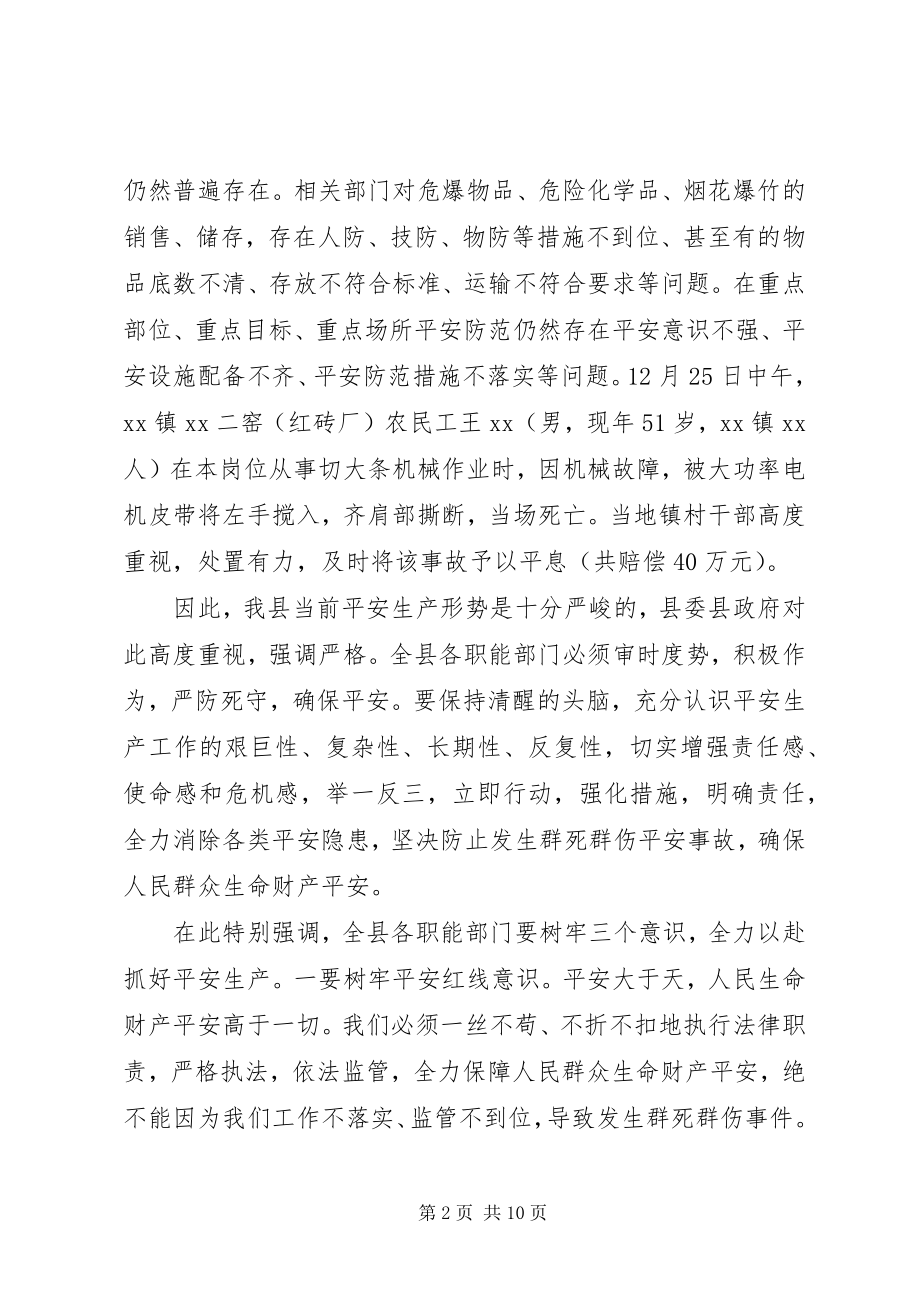 2023年公司安全生产工作会议致辞稿.docx_第2页