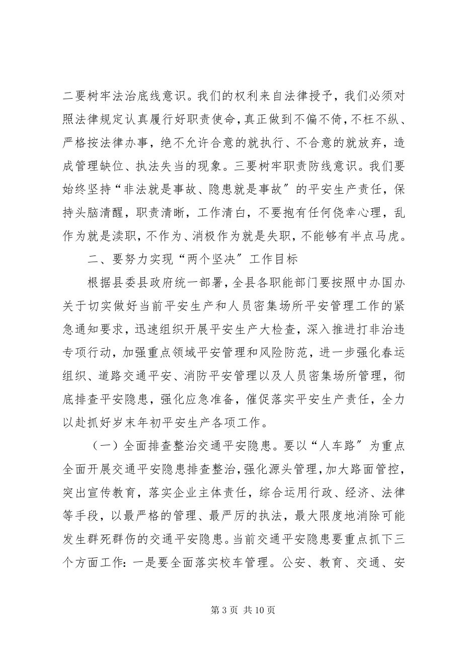 2023年公司安全生产工作会议致辞稿.docx_第3页