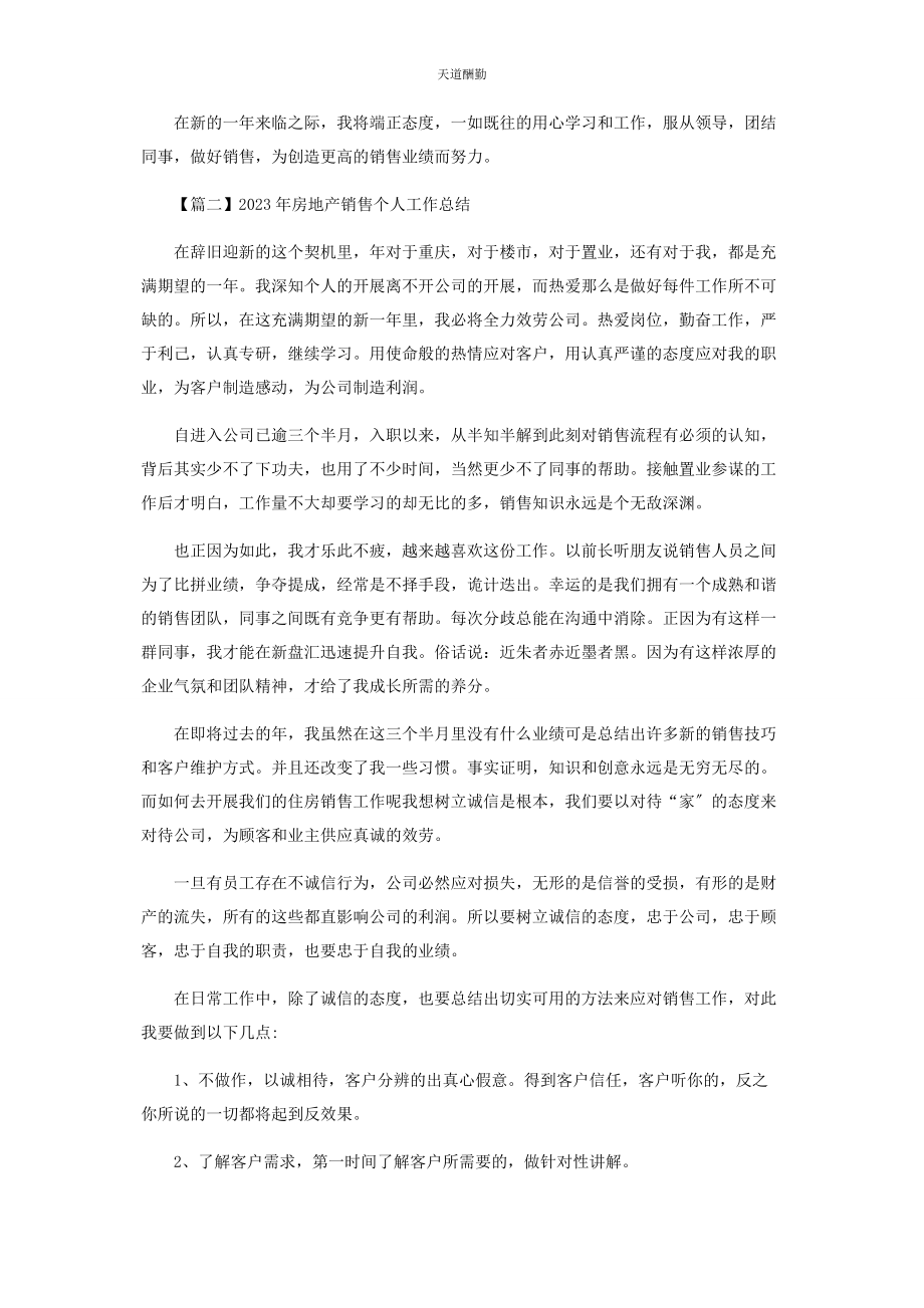 2023年房地产销售个人工作总结范文.docx_第2页