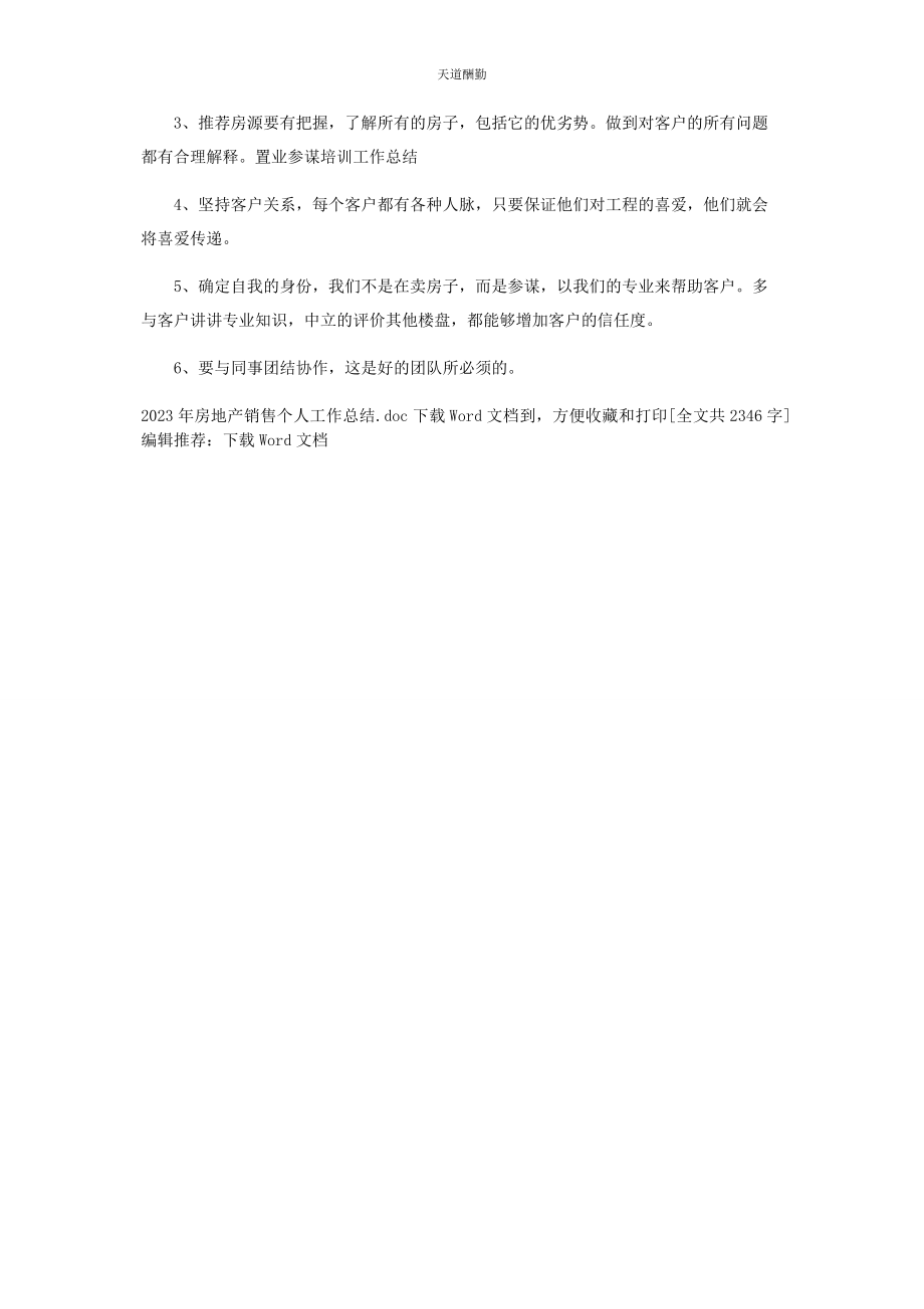 2023年房地产销售个人工作总结范文.docx_第3页