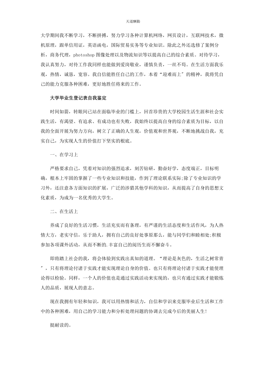 2023年大学毕业生登记表自我鉴定范本.docx_第3页