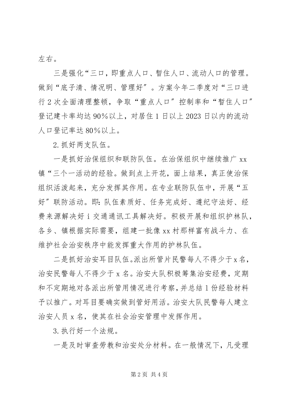 2023年治安大队年度工作计划.docx_第2页