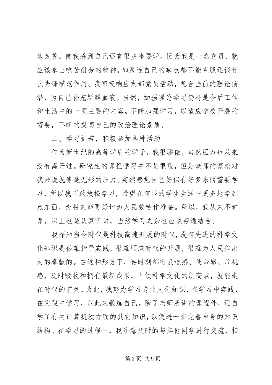 2023年党员自我鉴定书材料.docx_第2页