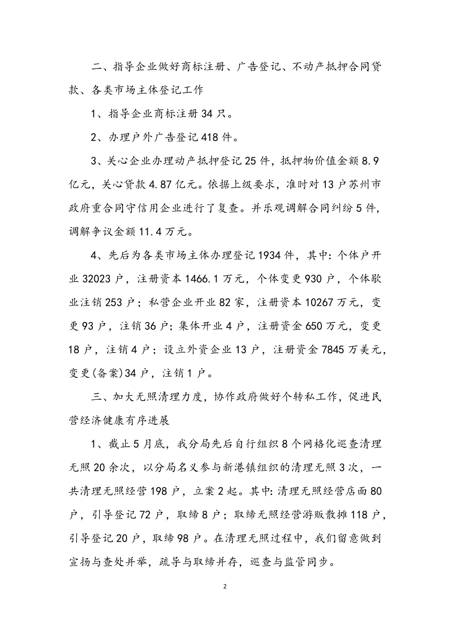 2023年工商分局上半年重点工作小结.docx_第2页