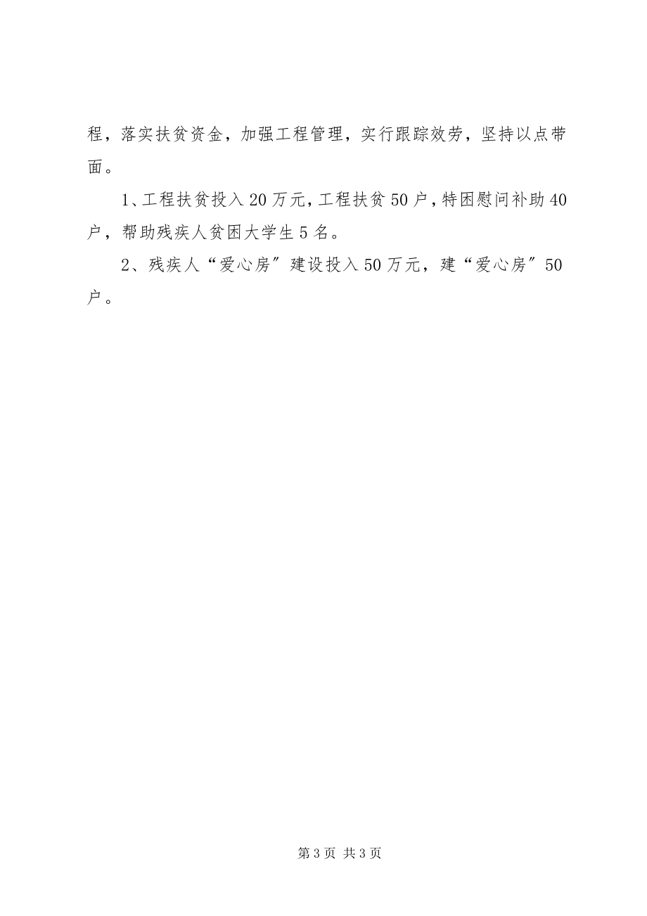 2023年县残联工作规划.docx_第3页