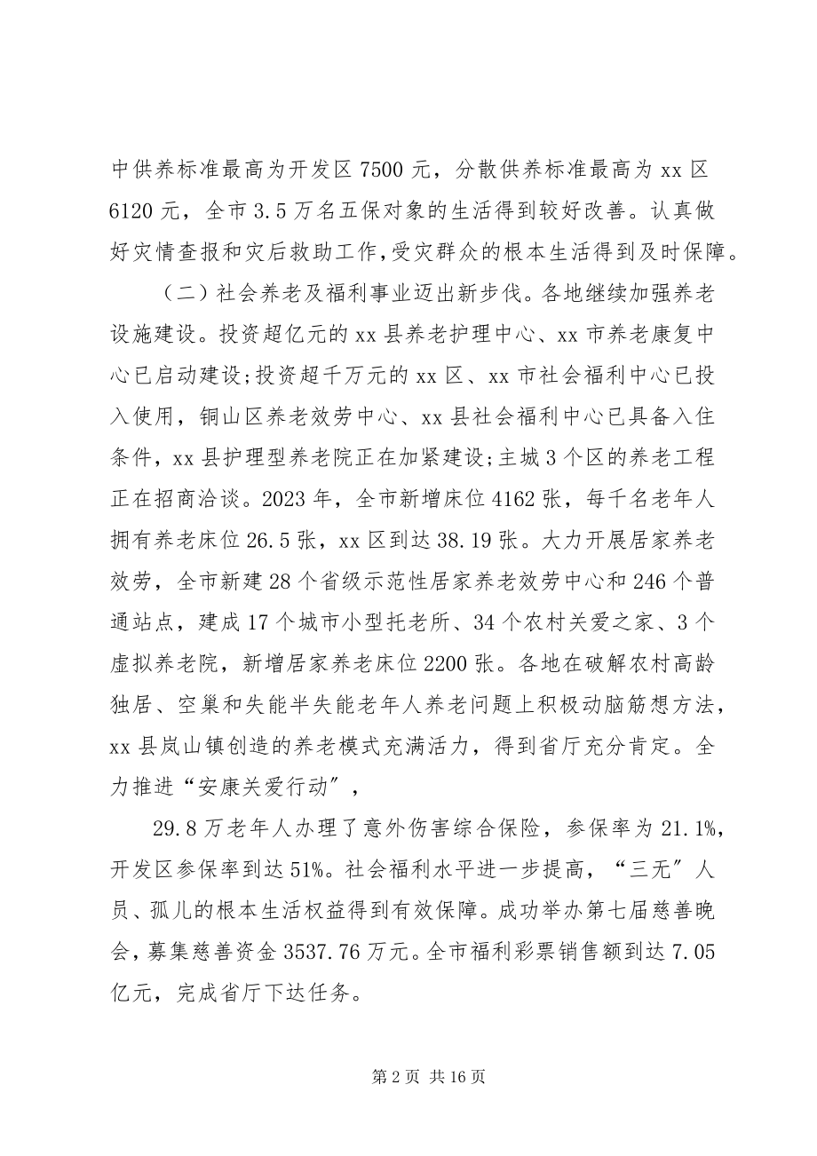 2023年全市民政工作总结.docx_第2页