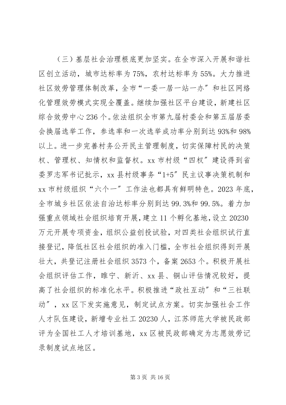 2023年全市民政工作总结.docx_第3页