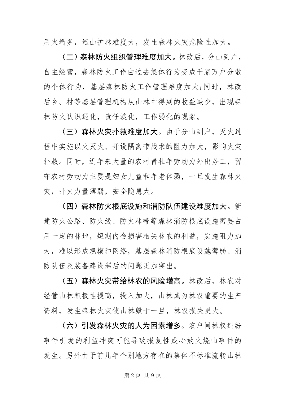 2023年做好山区森林防火措施总结.docx_第2页