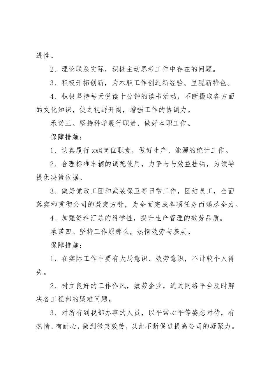 2023年党员承诺书4篇.docx_第3页