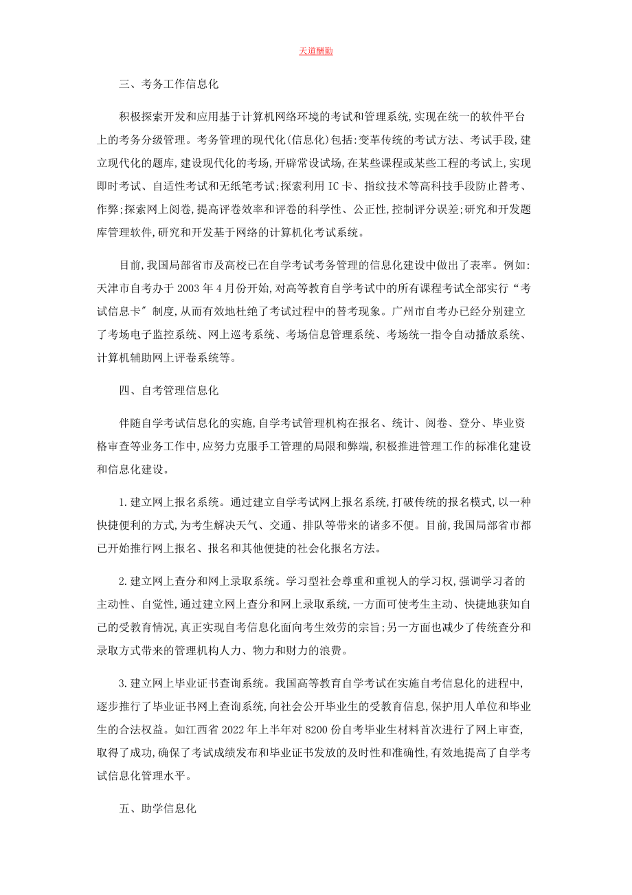 2023年大力推进自学考试信息化促进自学考试可持续发展.docx_第2页