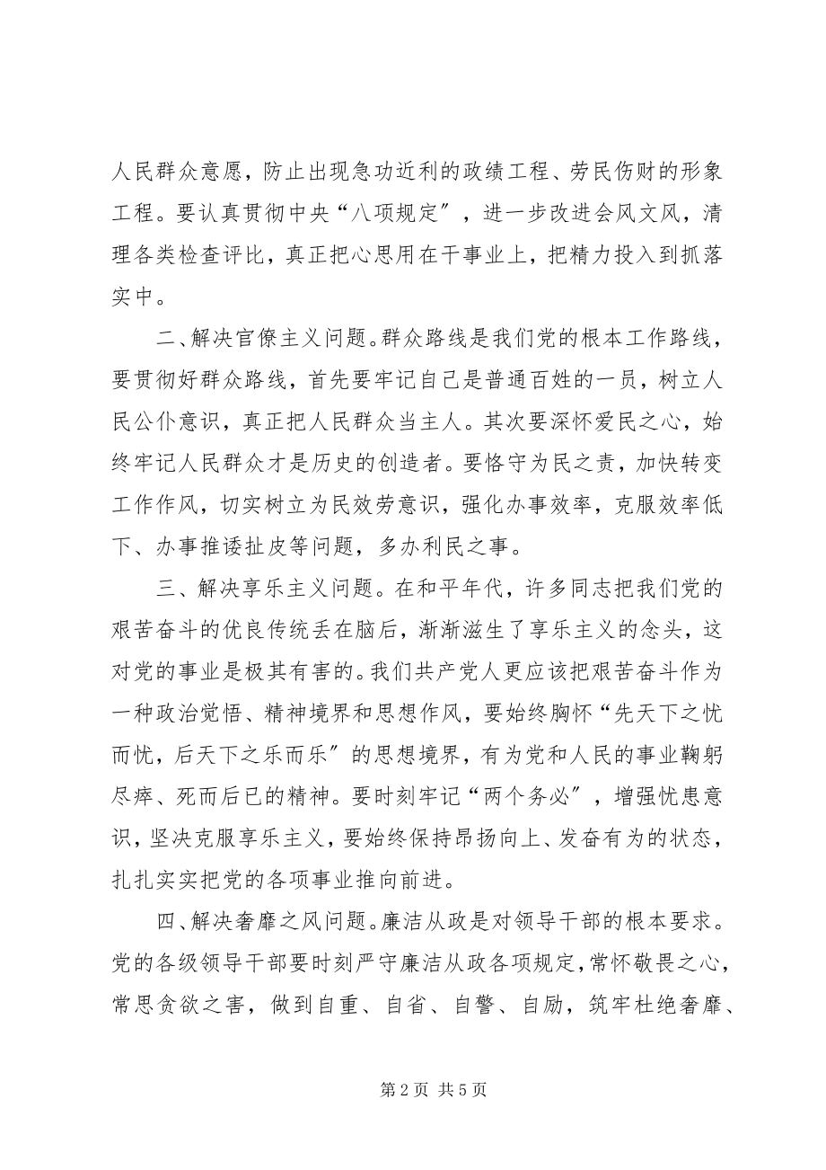 2023年反对四风剖析材料.docx_第2页