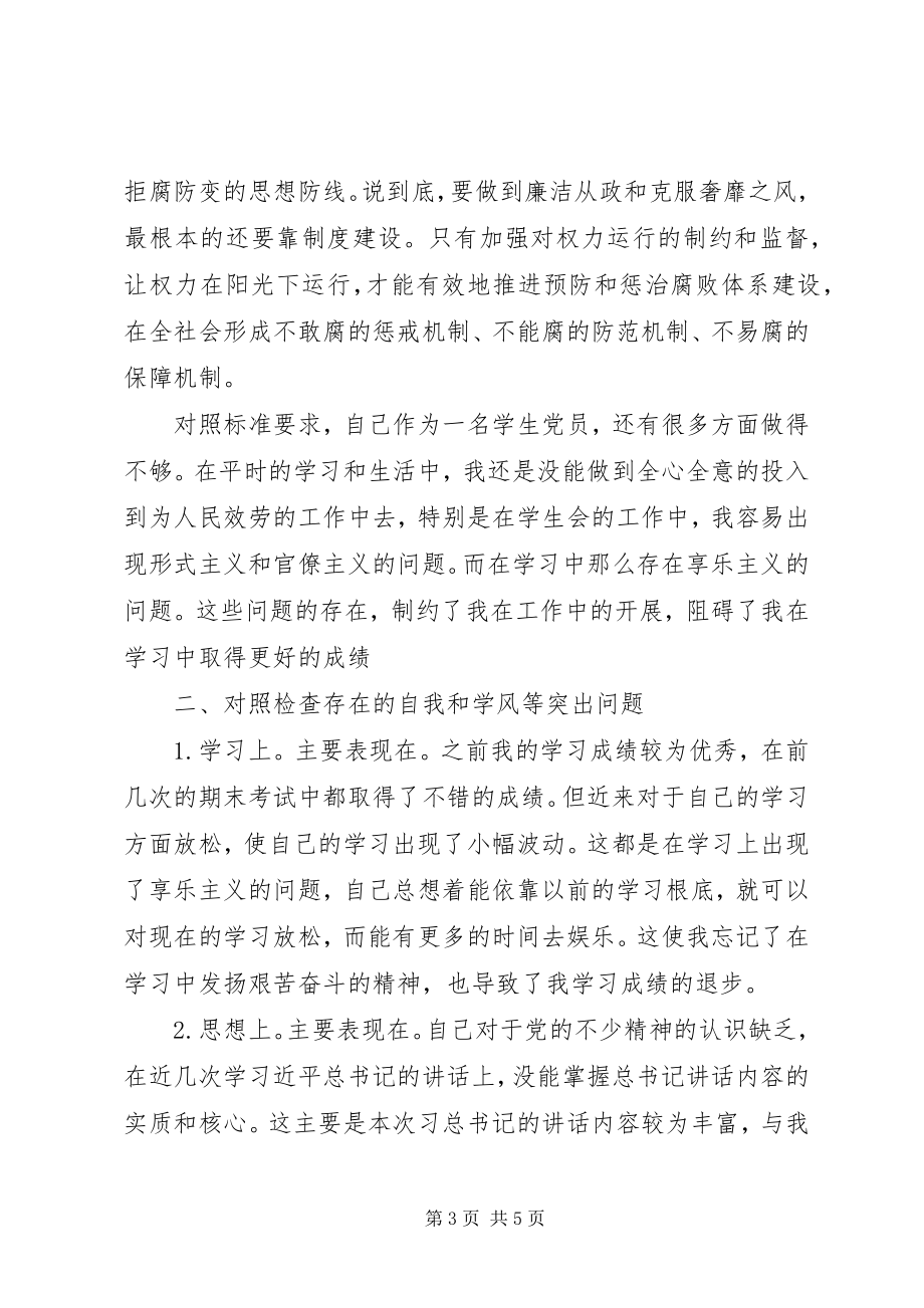 2023年反对四风剖析材料.docx_第3页