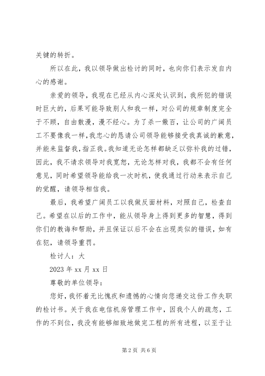 2023年失误检讨书领导工作失误检讨书的三篇.docx_第2页