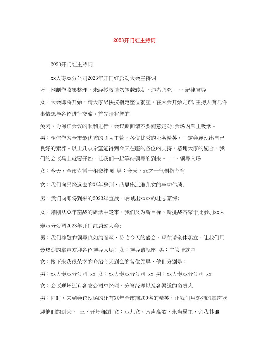 2023年开门红主持词.docx_第1页