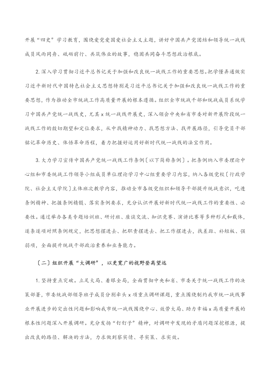 关于在全市统一战线开展“大学习、大调研、大讨论”活动的实施方案.docx_第2页