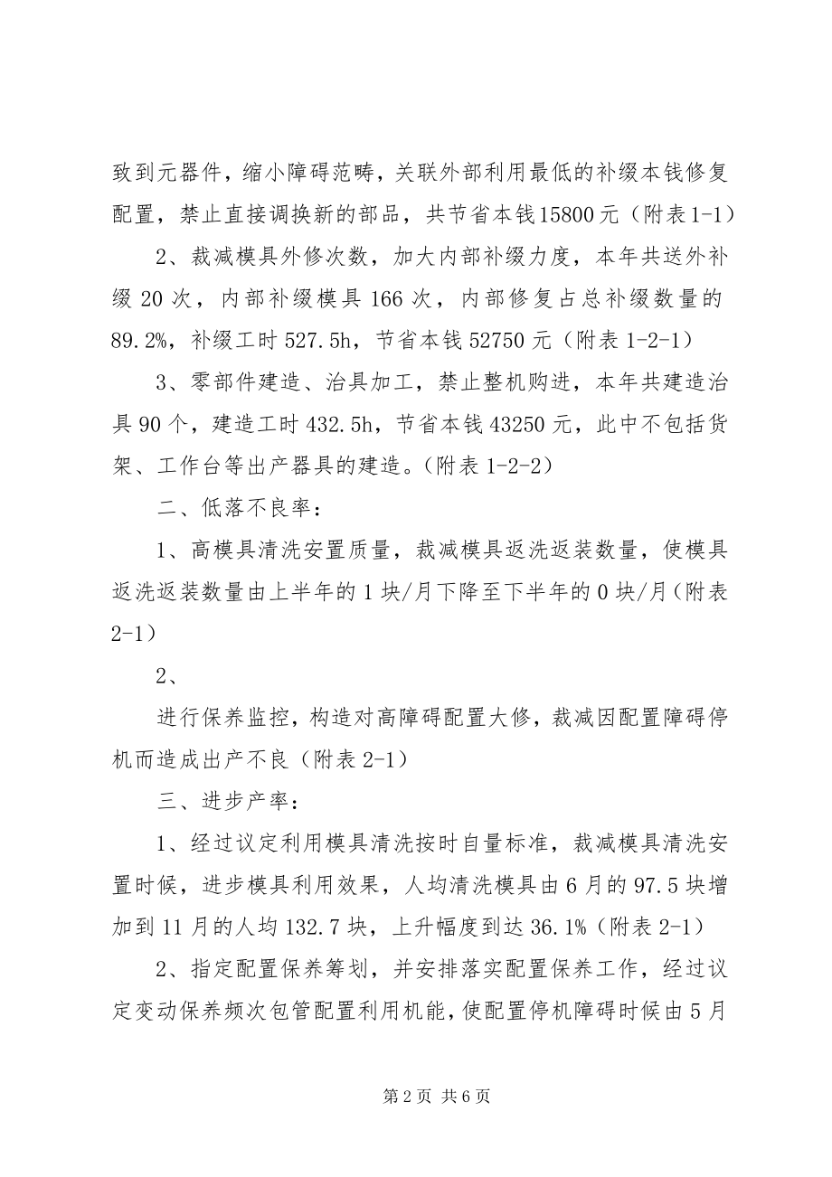 2023年设备科设备管理工作总结2.docx_第2页