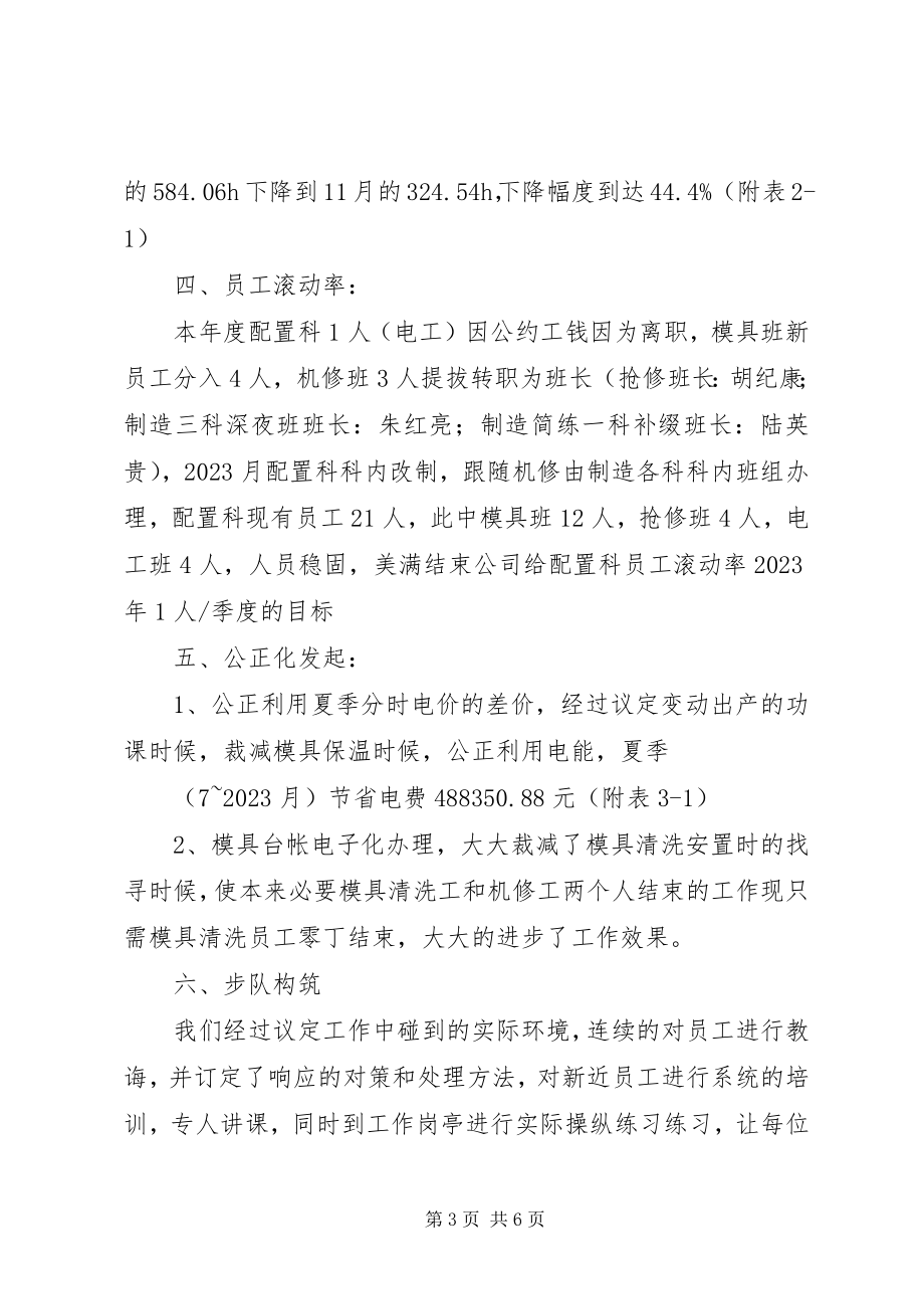 2023年设备科设备管理工作总结2.docx_第3页