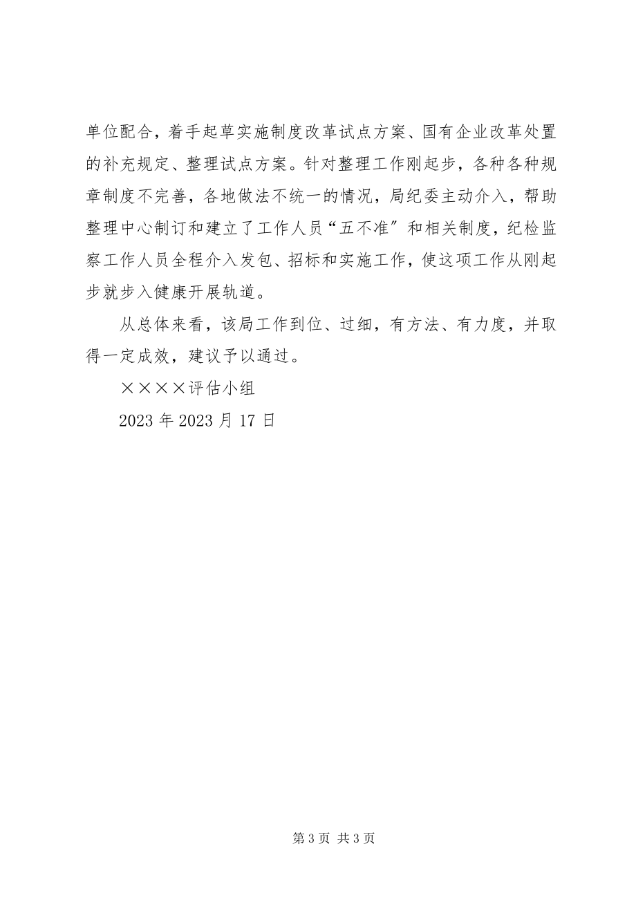 2023年对局治理商业贿赂工作评估验收总结.docx_第3页