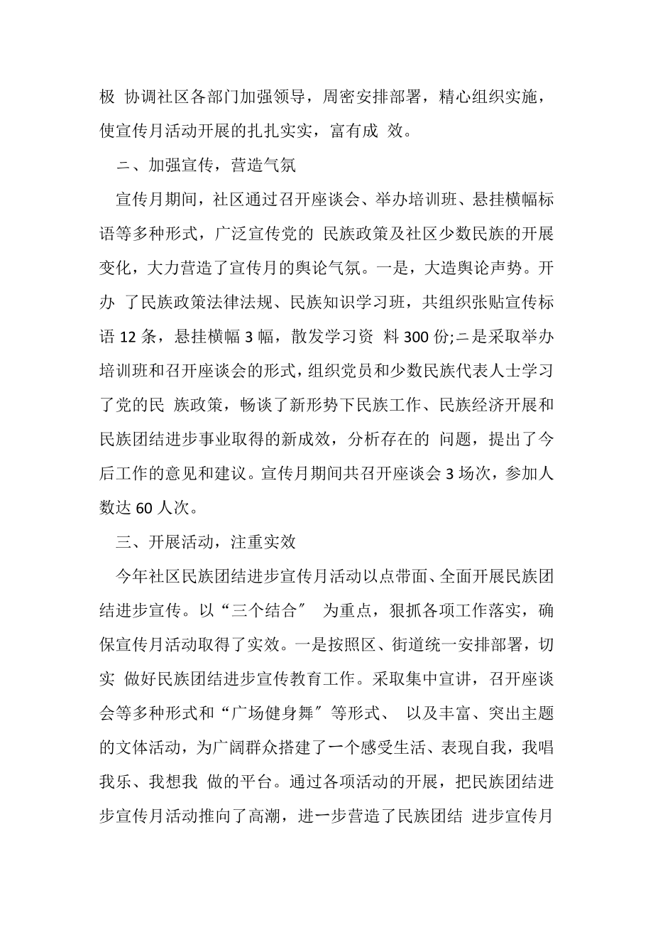 2023年社区民族团结工作总结材料.doc_第2页