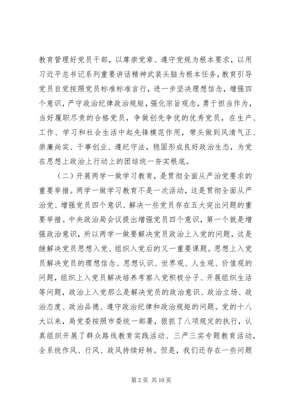 2023年市交通运输系统领导在两学一做学习教育动员会上的致辞.docx_第2页