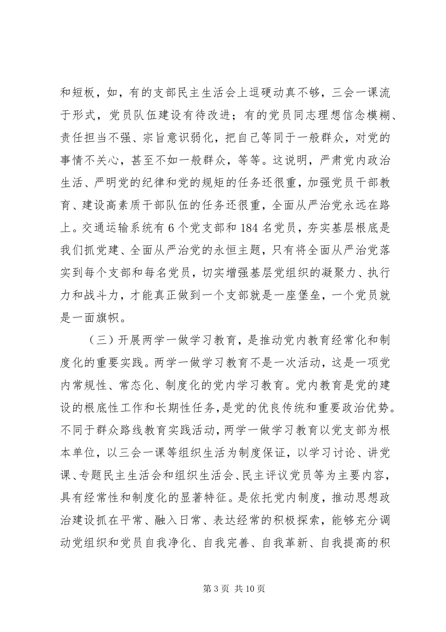 2023年市交通运输系统领导在两学一做学习教育动员会上的致辞.docx_第3页