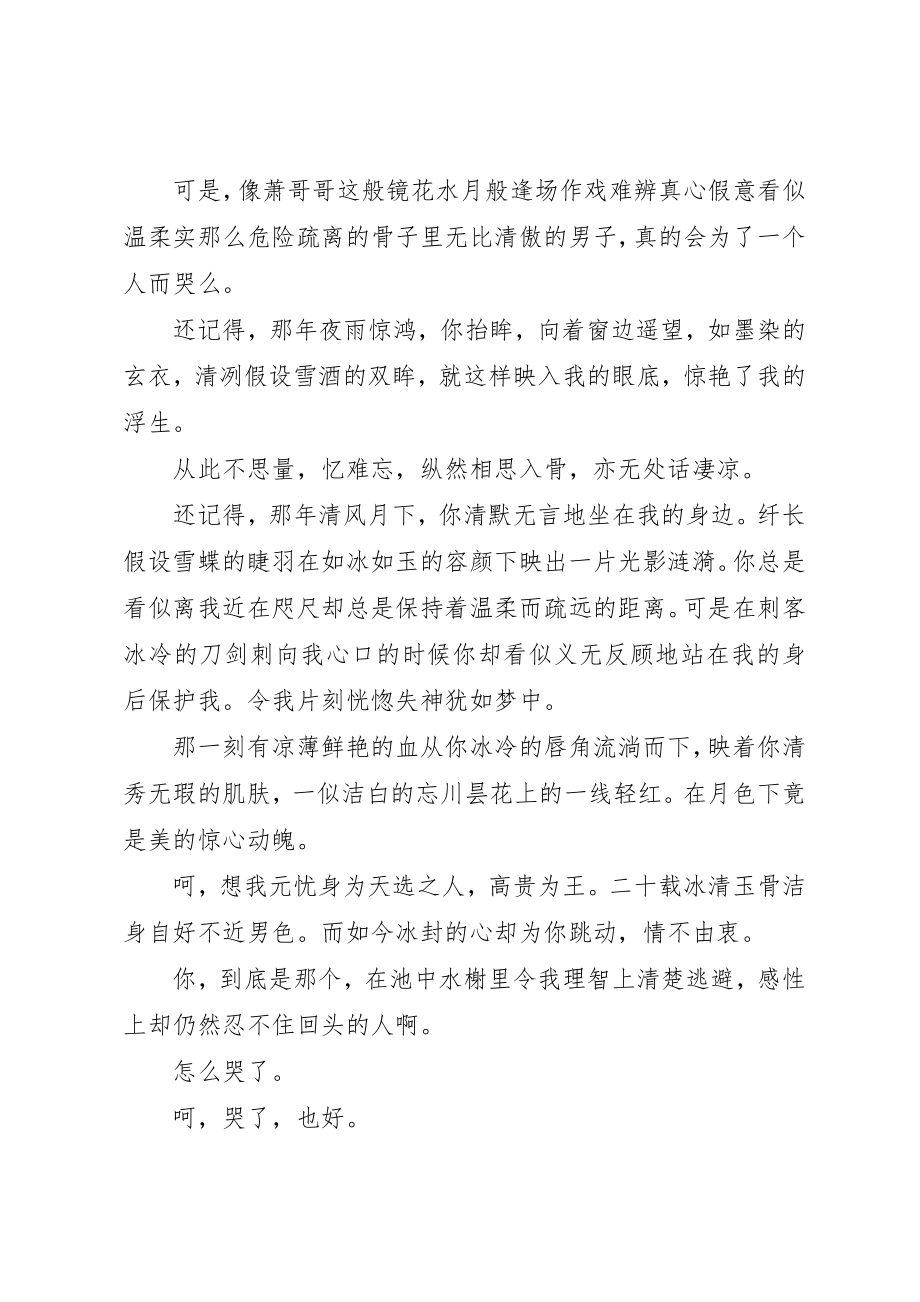 2023年此去芳尘观后感此去芳尘心得体会新编.docx_第2页