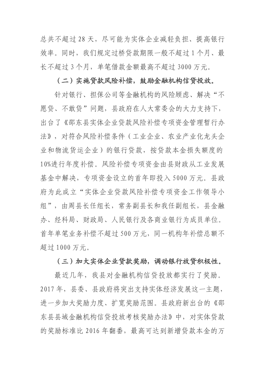 在全县财税金融工作会上的讲话.docx_第2页