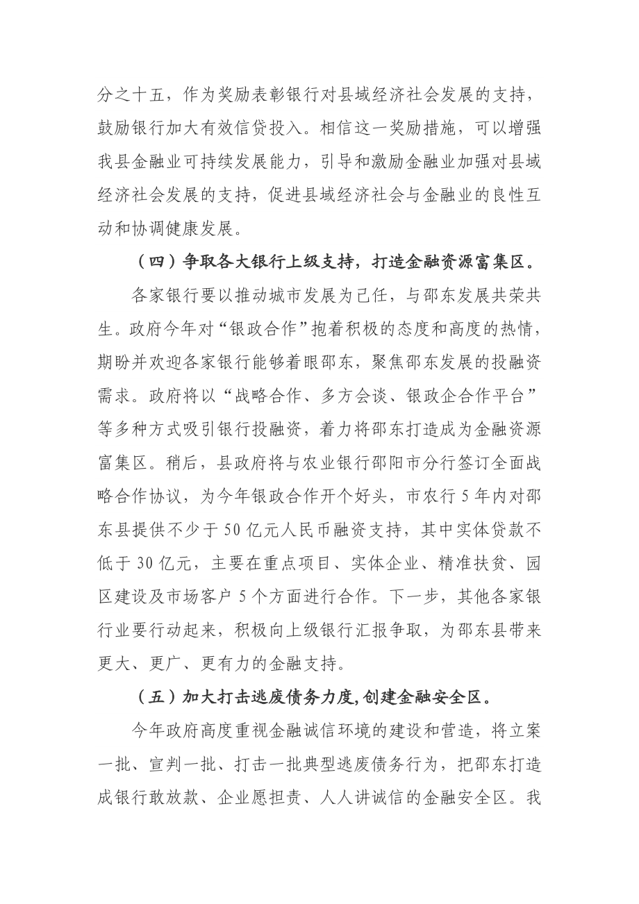 在全县财税金融工作会上的讲话.docx_第3页